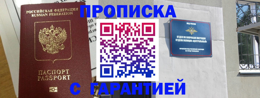 прописка для кредита в Назарово